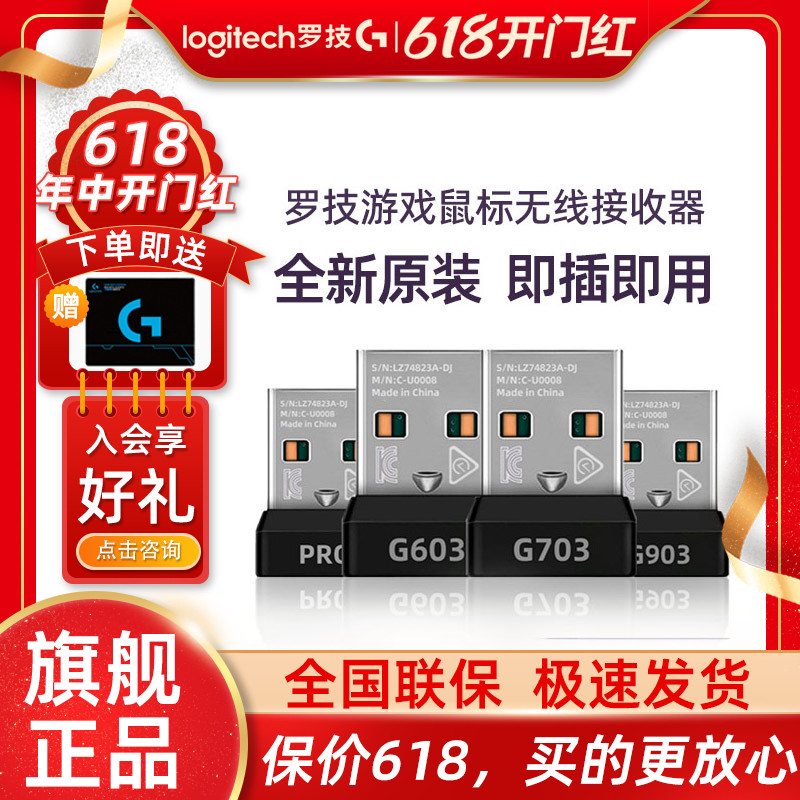 罗技游戏鼠标原装接收器G304 G603 G703 G903 GPW Gpro G502配件-封面