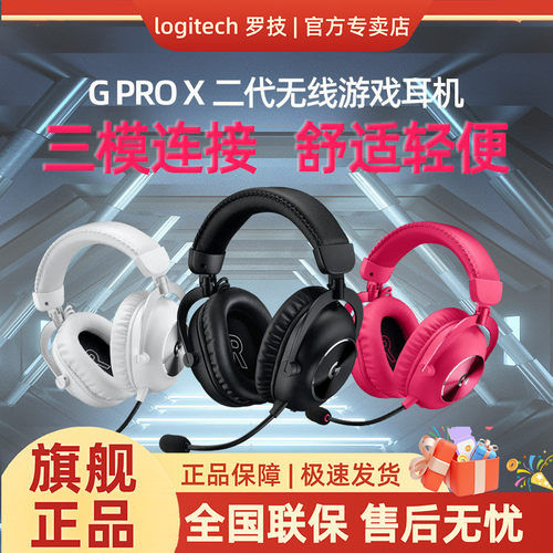 罗技PROX2耳机三模连接轻量舒适