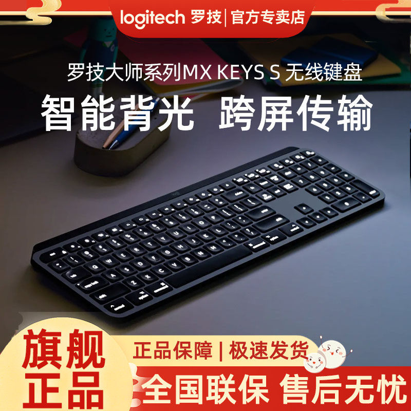 罗技MX Keys S无线蓝牙键盘智能背光可充电多设备连接商务办公
