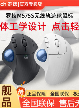 罗技M575S无线蓝牙鼠标轨迹球专业CAD画图专用人体工学bolt升级