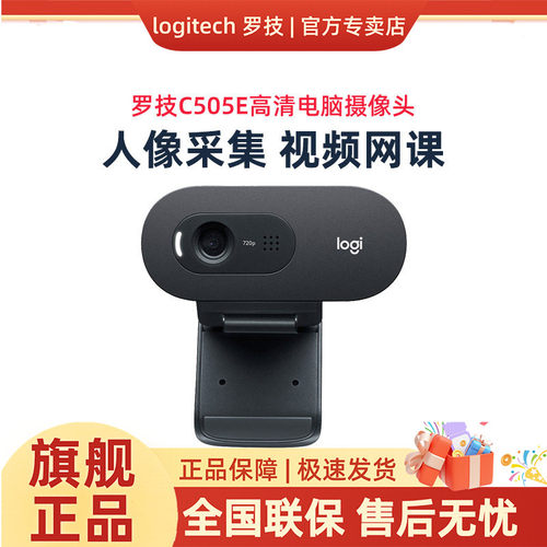罗技720P高清摄像头内置麦克风