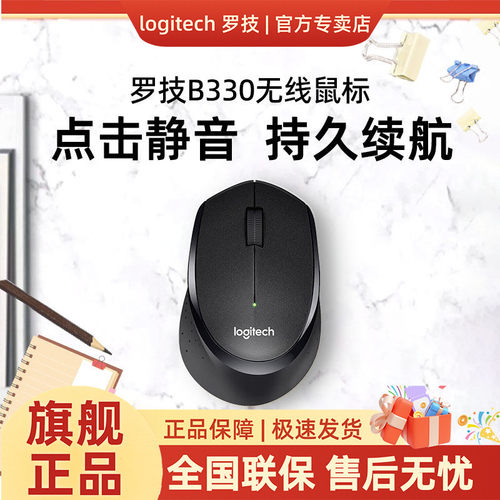 罗技B330/USB轻音便携无线鼠标