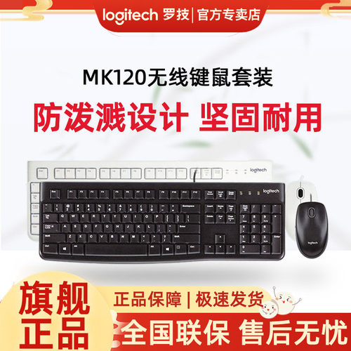 罗技MK120有线键鼠套装台式电脑