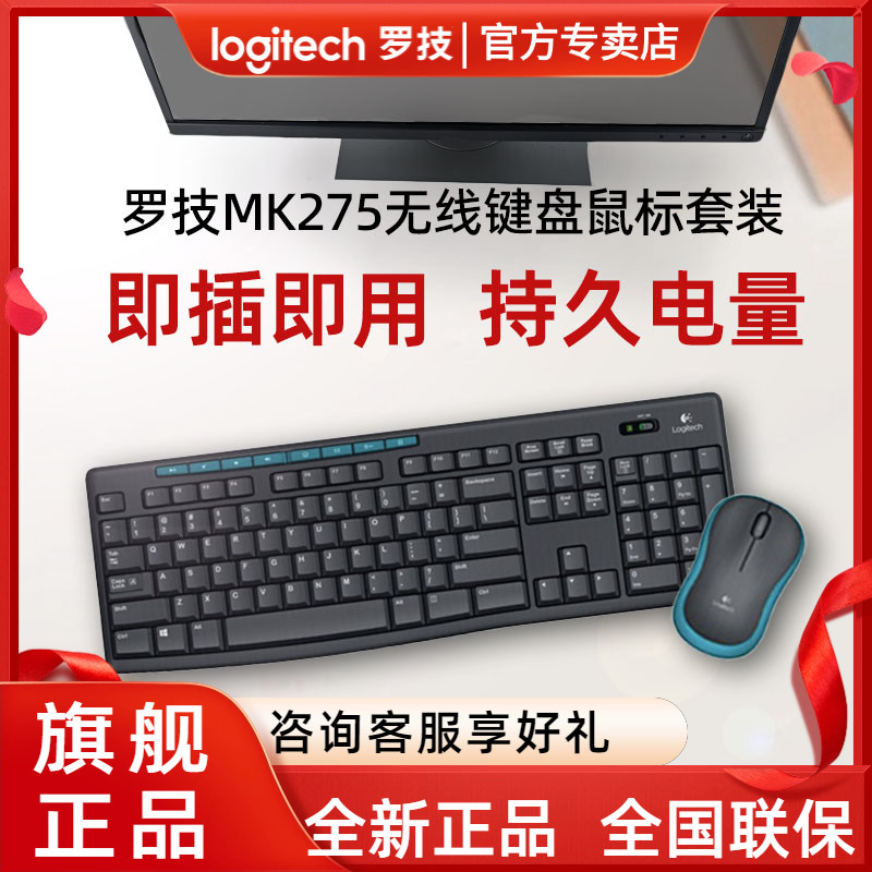 无线键盘鼠标套装罗技持久续航