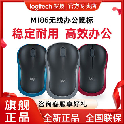 罗技M186无线鼠标USB游戏办公笔记本台式电脑左手可用小巧便携