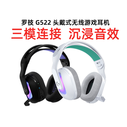 罗技G522无线头戴式耳机电竞游戏专用蓝牙三模RGB炫彩轻量化