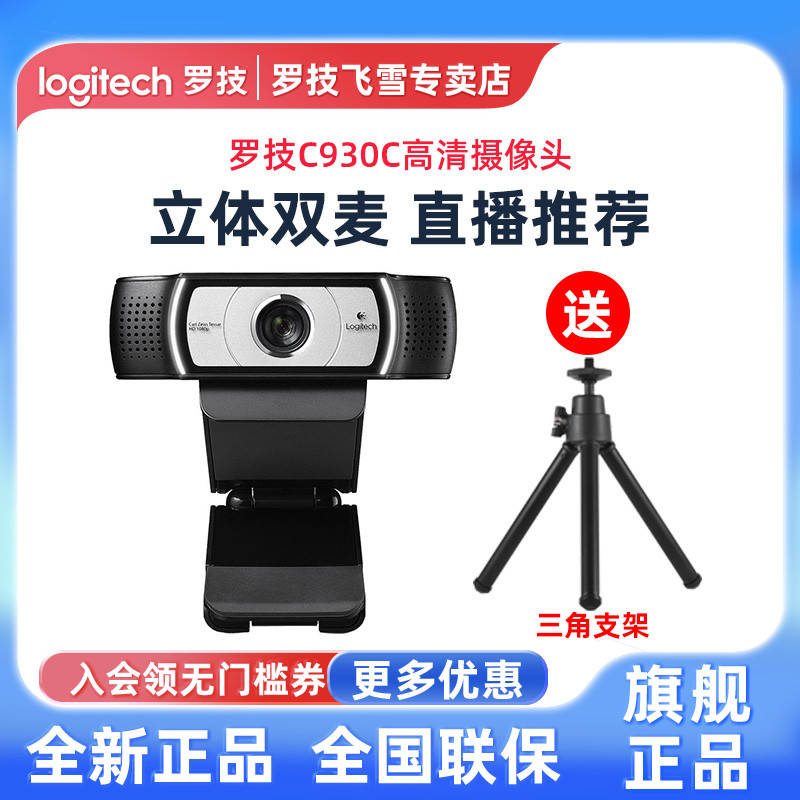 官方旗舰罗技电脑摄像头