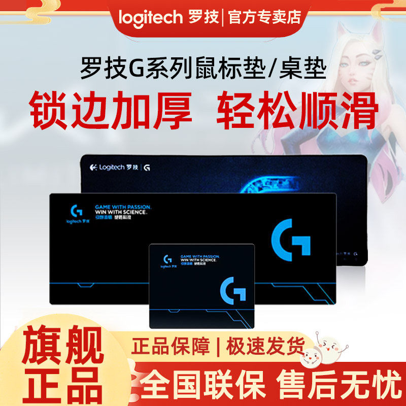 罗技电竞游戏垫鼠标垫大号键盘垫游戏办公电脑笔记本锁边加厚耐用