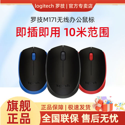 罗技无线鼠标办公小巧便携好用