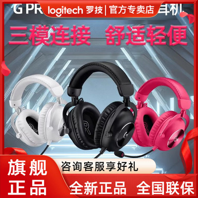 罗技PROX2二代竞技耳机三模