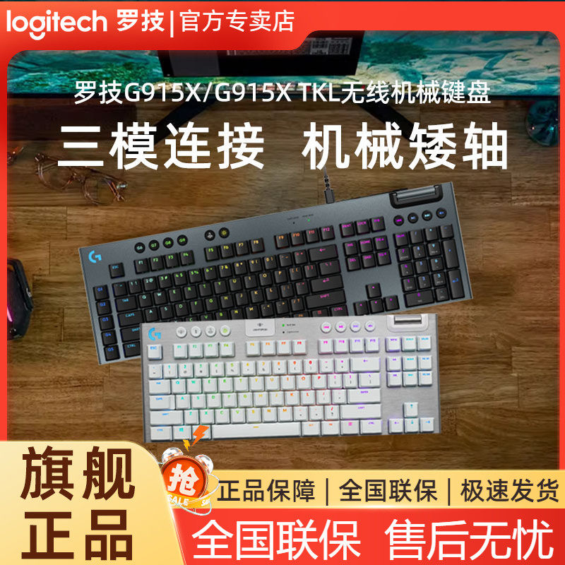 罗技G915XTKL游戏键盘超薄机械
