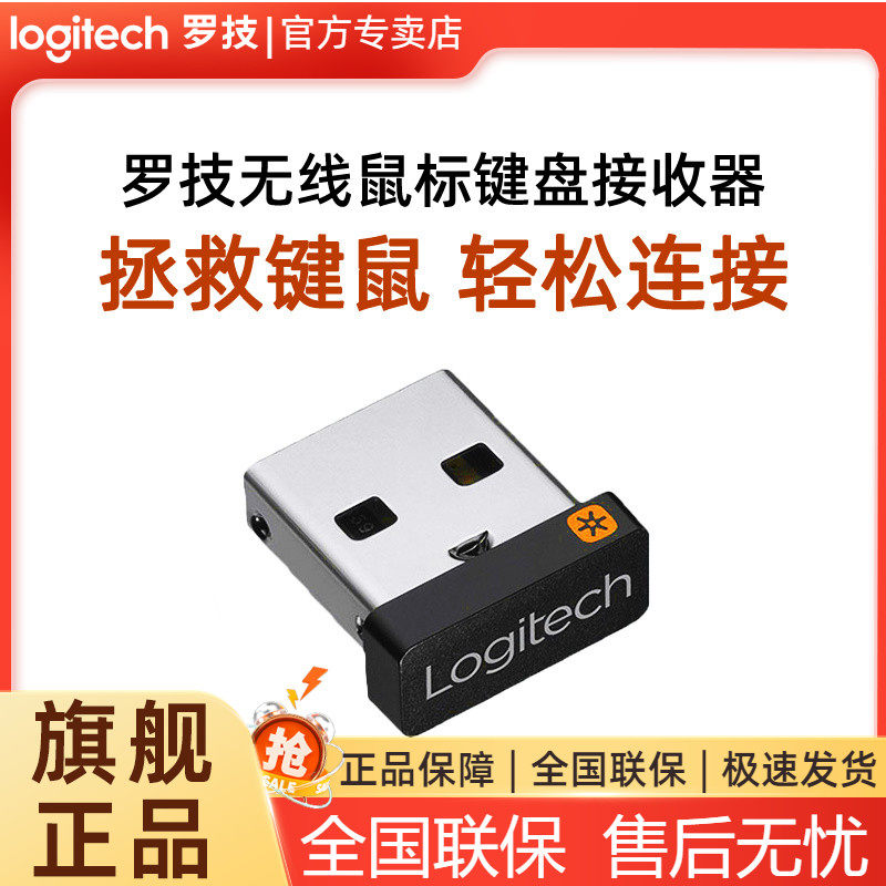 罗技优联接收器6通道键盘鼠标套装梅花m330/k580/m590/m280信号
