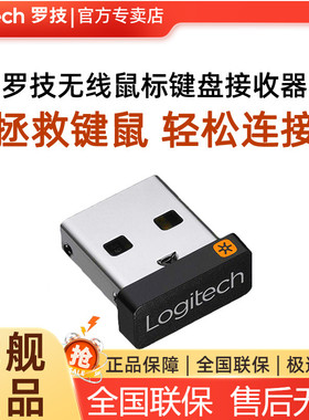 罗技优联接收器6通道键盘鼠标套装梅花m330/k580/m590/m280信号