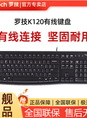 罗技K120有线键盘USB电脑家用办公商务笔记本办公键鼠套装MK120