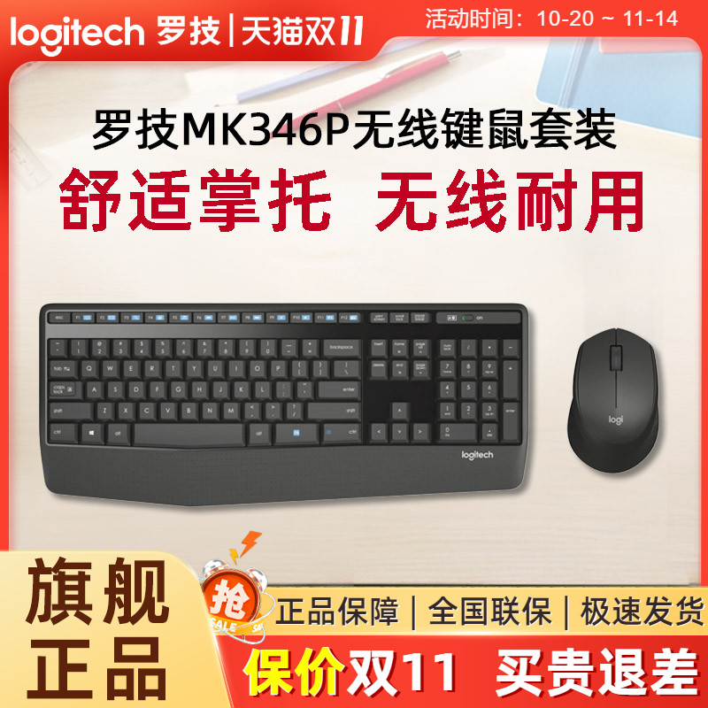 罗技无线键鼠套装持久舒适