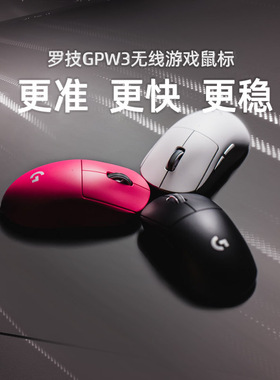 罗技GPW3无线游戏鼠标gprox2双模电竞狗屁王3代轻量机械