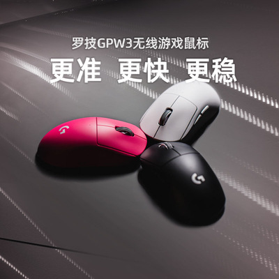 罗技GPW3无线游戏鼠标