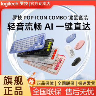 蓝牙笔记本办公平板ai COMBO无线键盘鼠标套装 罗技POP ICON