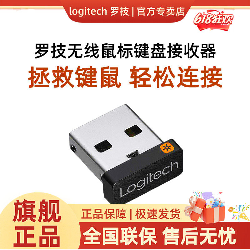 罗技优联接收器6通道键盘鼠标套装梅花m330/k580/m590/m280信号