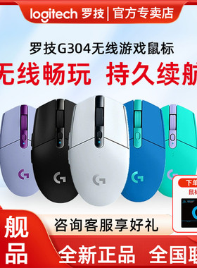罗技G304游戏无线鼠标黑白蓝紫绿台式电脑笔记本g304