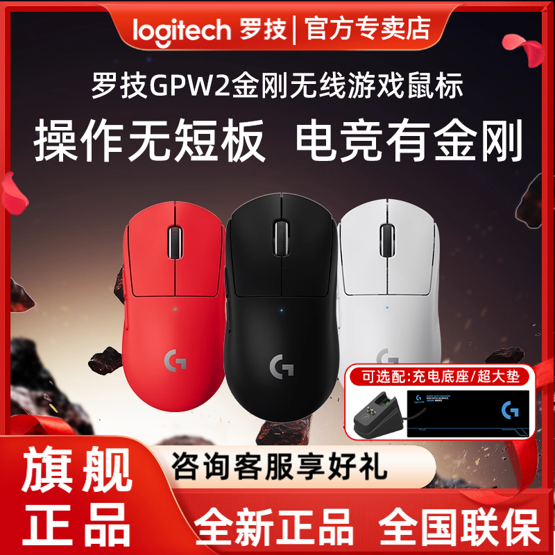 罗技gpw狗屁王二代无线双模充电