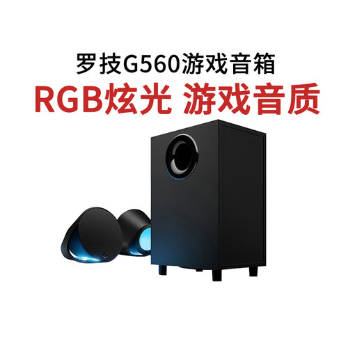 罗技游戏音箱智能炫光