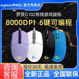 竞技logi宏 罗技G102游戏鼠标有线二代RGB机械csgo吃鸡笔记本台式