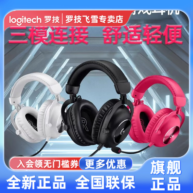 罗技GPROX2 二代头戴式无电脑耳机/耳麦
