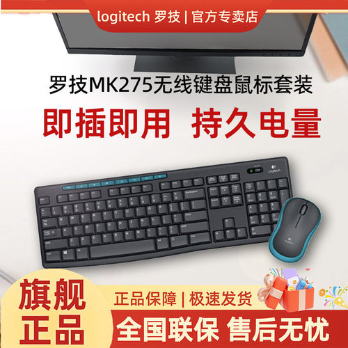 罗技MK275/270无线键鼠套装