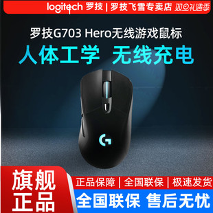 罗技g703hero无线游戏鼠标机械电竞充电电脑人体工学竞技g403
