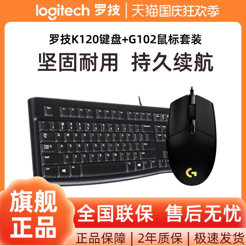 罗技光电鼠标套装持久续航
