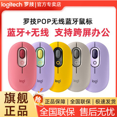 罗技POP MOUSE无线蓝牙鼠标ipad笔记本女生办公跨屏操作小巧便携
