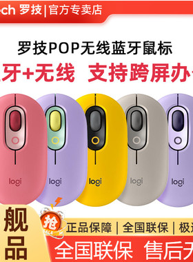 罗技POP MOUSE无线蓝牙鼠标ipad笔记本女生办公跨屏操作小巧便携