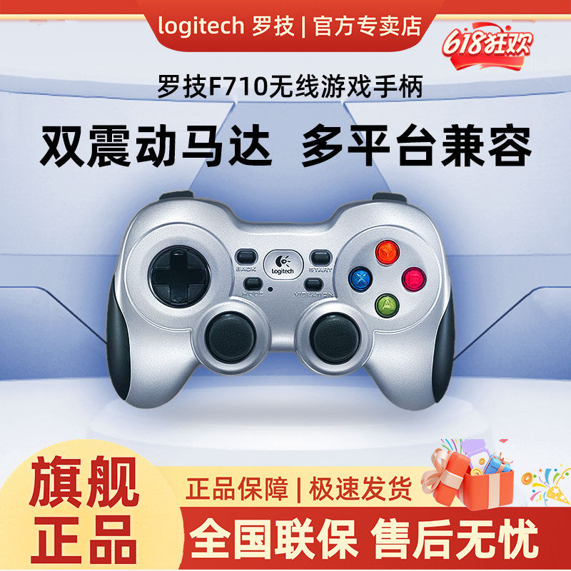 罗技F710手柄无线游戏机器人手柄适配PC双震动马达stream游戏