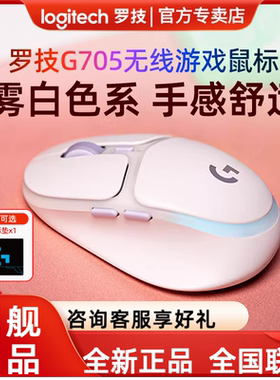 罗技G705无线蓝牙鼠标极光充电跨屏RGB灯办公游戏男女生礼物苹果
