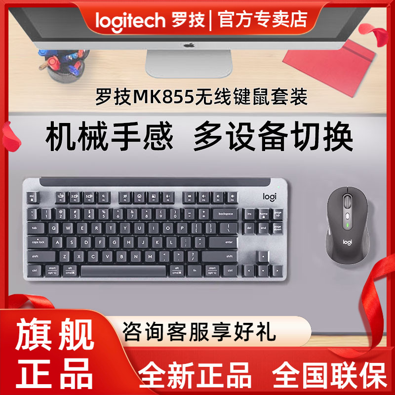 罗技MK855无线键鼠套装蓝牙多设备跨屏办公k855机械键盘m750鼠标