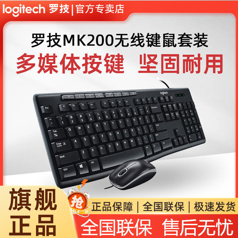罗技MK200有线键盘鼠标键鼠套装电脑笔记本办公游戏USBmk120升级