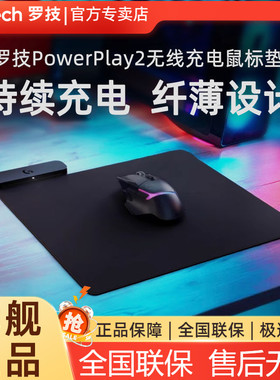 罗技PowerPlay鼠标垫无线充电底座GPW二代三代四代鹰眼朱雀G502X