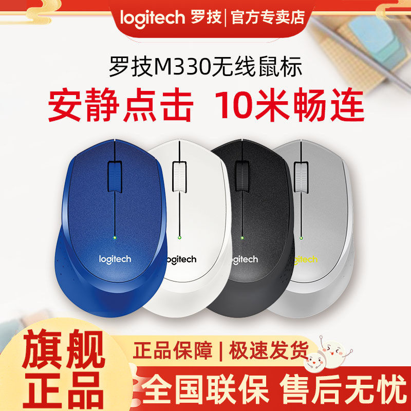 罗技M330轻音无线鼠标办公笔记本台式电脑USB即插即用人体工学