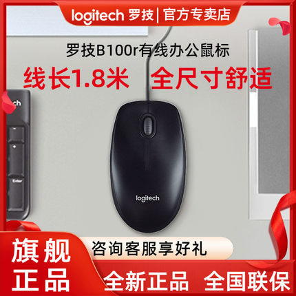 罗技B100有线鼠标usb办公家用台式笔记本电脑通用正品官方专卖店