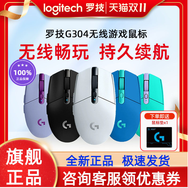 罗技G304游戏无线鼠标黑白蓝紫绿台式电脑笔记本g304