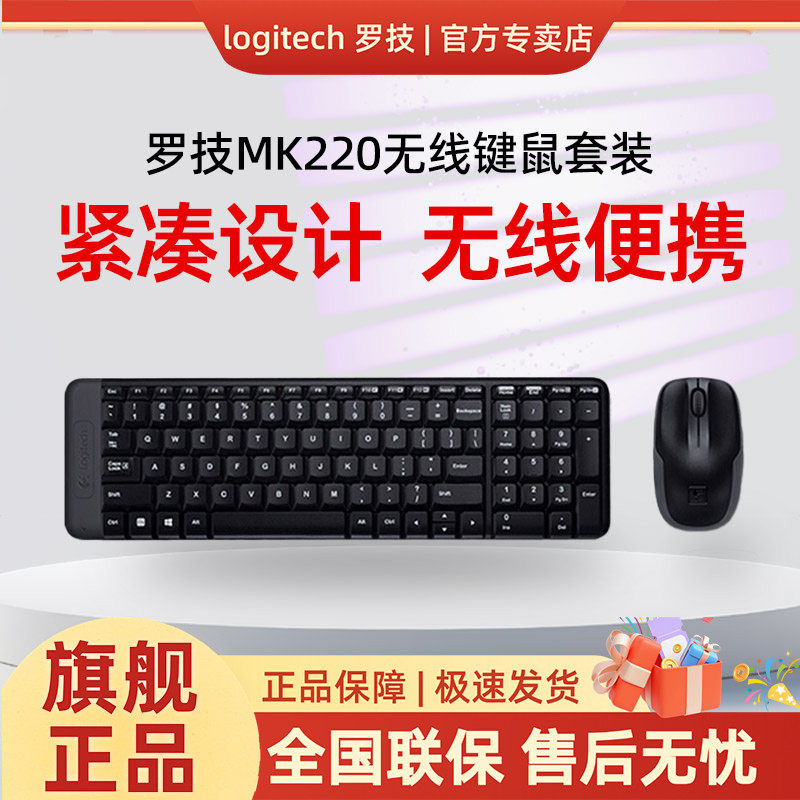 罗技MK220无线键盘鼠标键鼠套装办公游戏台式电脑紧凑带数字键