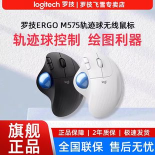 罗技 m575s无线蓝牙鼠标轨迹球人体工学专业绘图CAD作图 M575