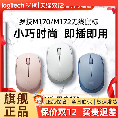 罗技m170无线鼠标办公小巧便携