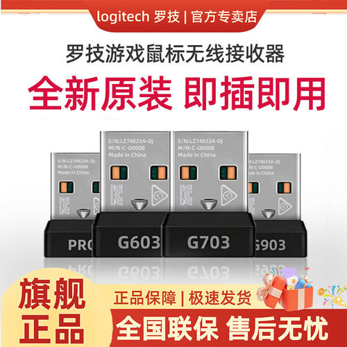 罗技原装g703GPW配件接收器