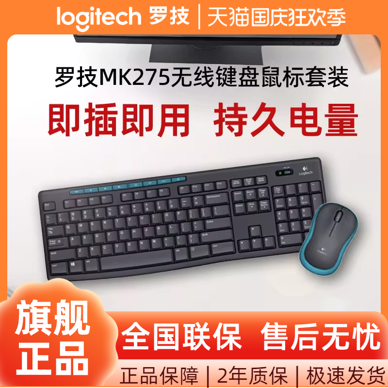罗技MK275无线键鼠套装键盘鼠标两件套家用办公便携打字专用