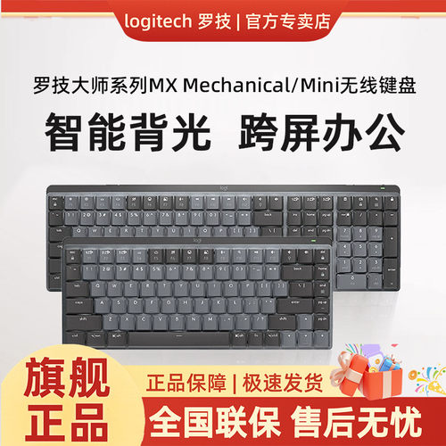 罗技红轴无线机械键盘无