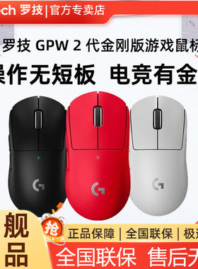 罗技GPW二代金刚无线鼠标gpw2轻量化电竞游戏logi狗屁王GPRO