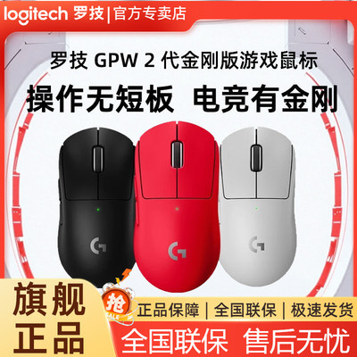 罗技GPW二代金刚无线鼠标