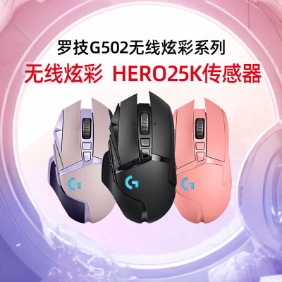 罗技无线游戏鼠标充电HERO25K